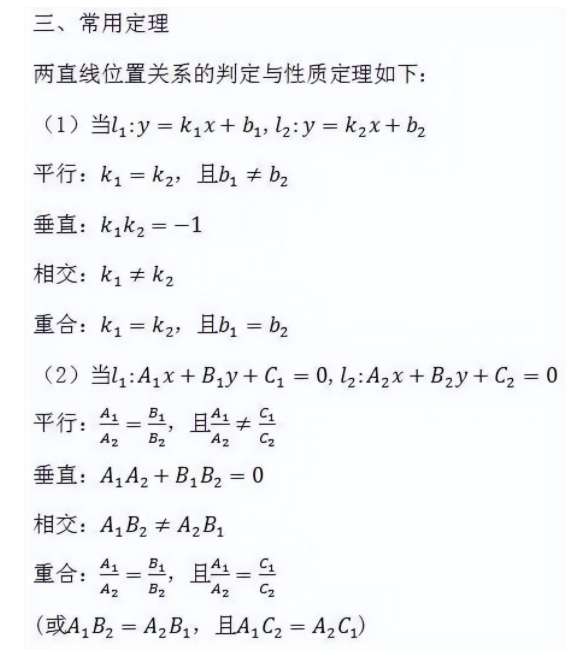 2023高考数学必考题型及答题技巧 必备公式整理