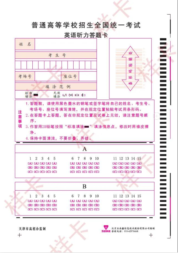 天津2023高考英语答题卡曝光 答题卡样式是怎样的