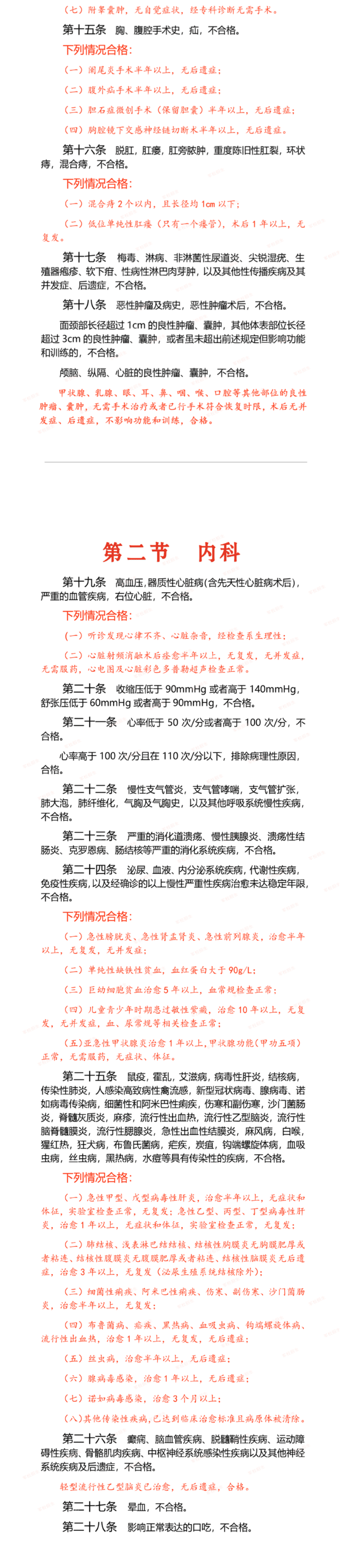 最新2023军队院校招生体检标准要求