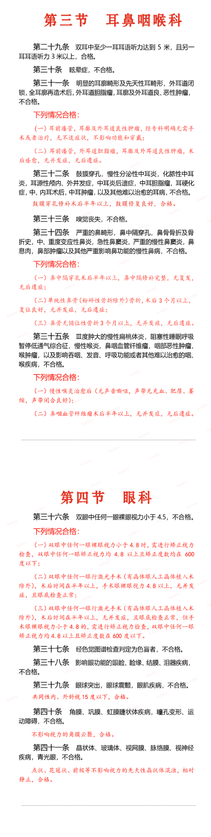 最新2023军队院校招生体检标准要求