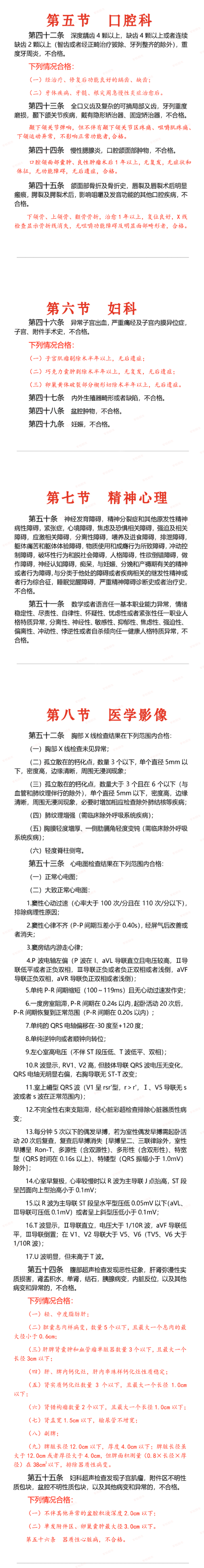 最新2023军队院校招生体检标准要求