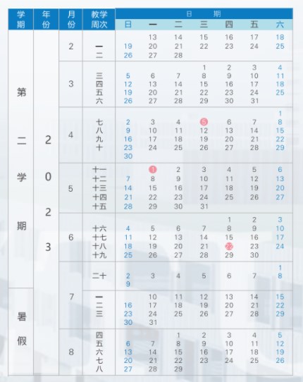 2023深圳技术大学暑假放假时间什么时候 几月几号开学