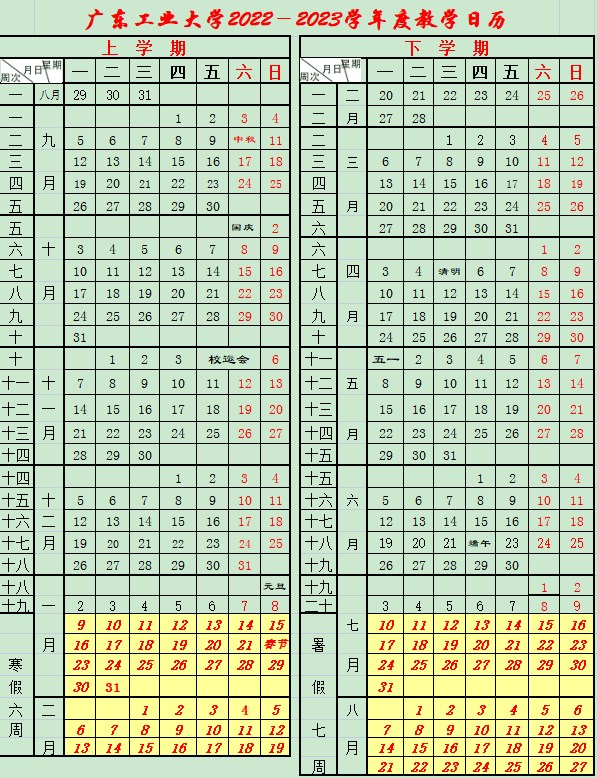 2023广东工业大学暑假放假时间什么时候 几月几号开学