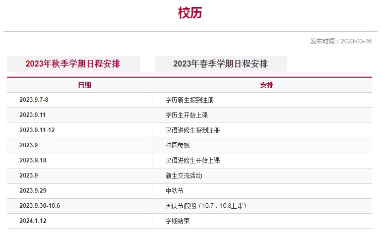 2023华东师范大学暑假放假时间什么时候 几月几号开学