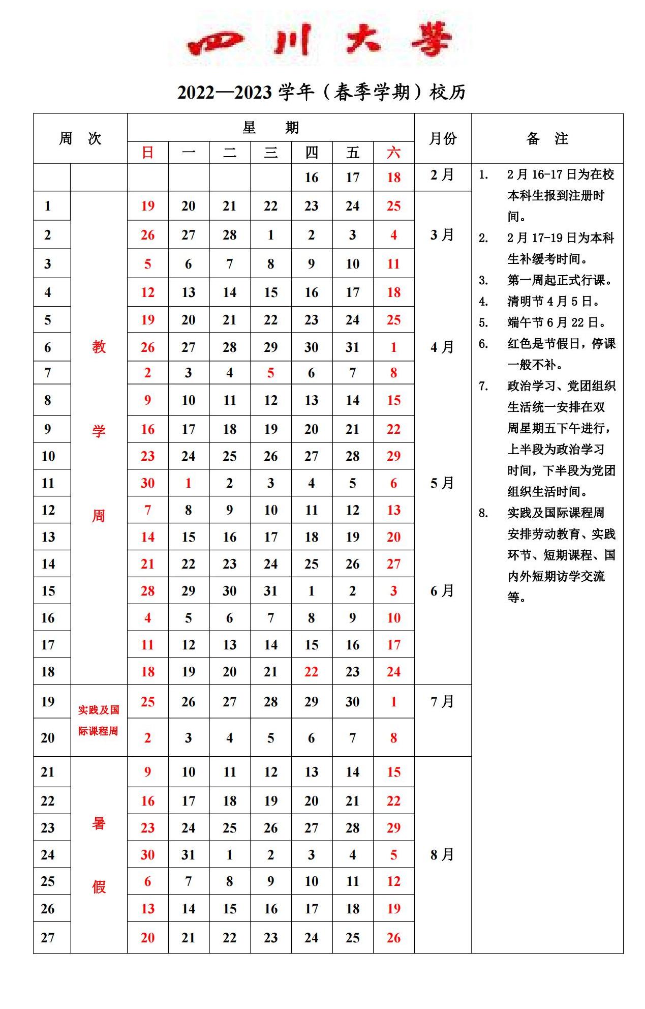 2023四川大学暑假放假时间什么时候 几月几号开学