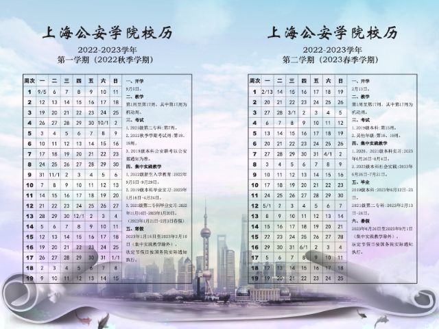 2023上海公安学院暑假放假时间什么时候 几月几号开学