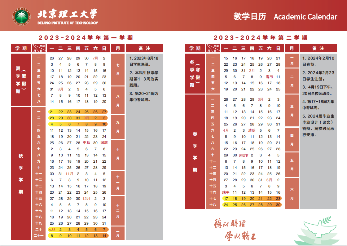 2023北京理工大学珠海学院暑假放假时间什么时候 几月几号开学