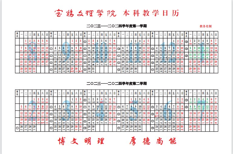 2023宝鸡文理学院暑假放假时间什么时候 几月几号开学