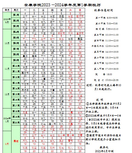 2023安康学院暑假放假时间什么时候 几月几号开学