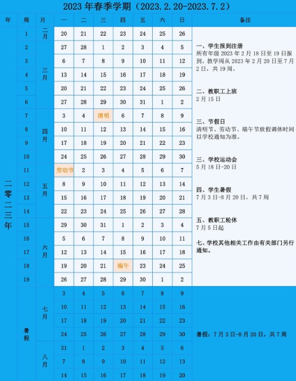 2023石河子大学暑假放假时间什么时候 几月几号开学