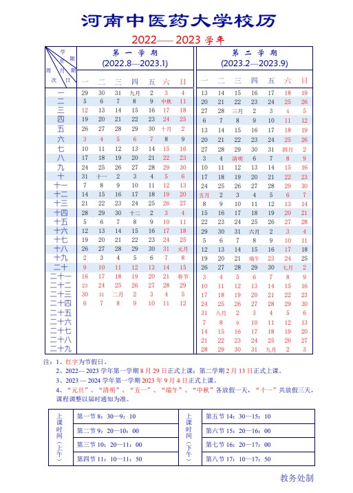 2023河南中医药大学暑假放假时间什么时候 几月几号开学