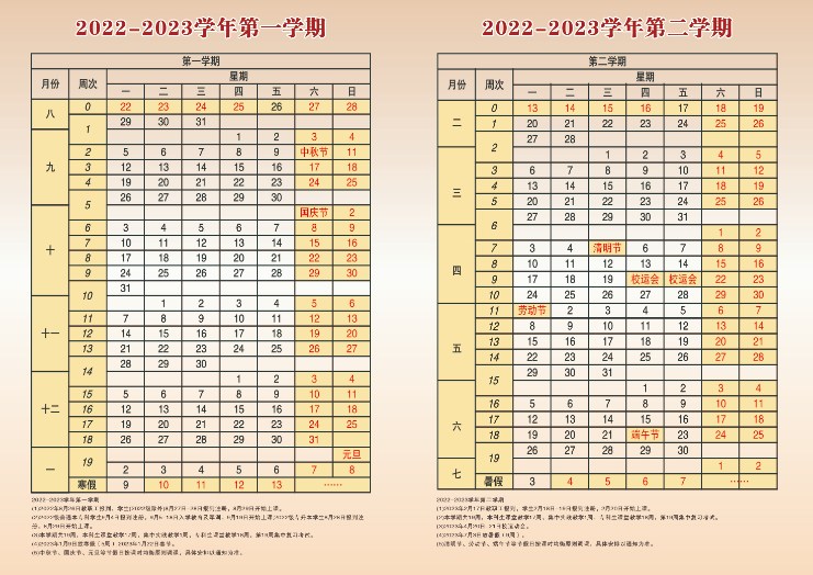 2023河南财经政法大学暑假放假时间什么时候 几月几号开学