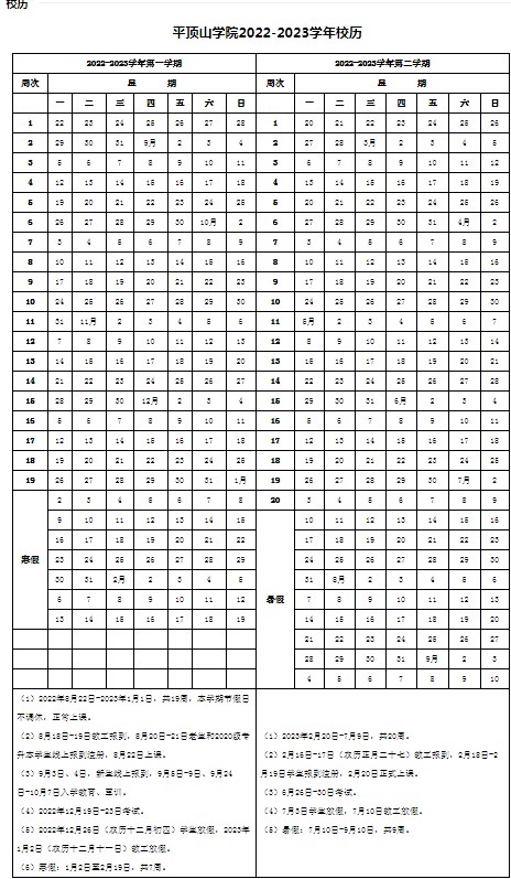 2023平顶山学院暑假放假时间什么时候 几月几号开学