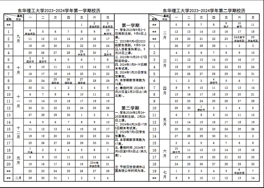 2023东华理工大学暑假放假时间什么时候 几月几号开学