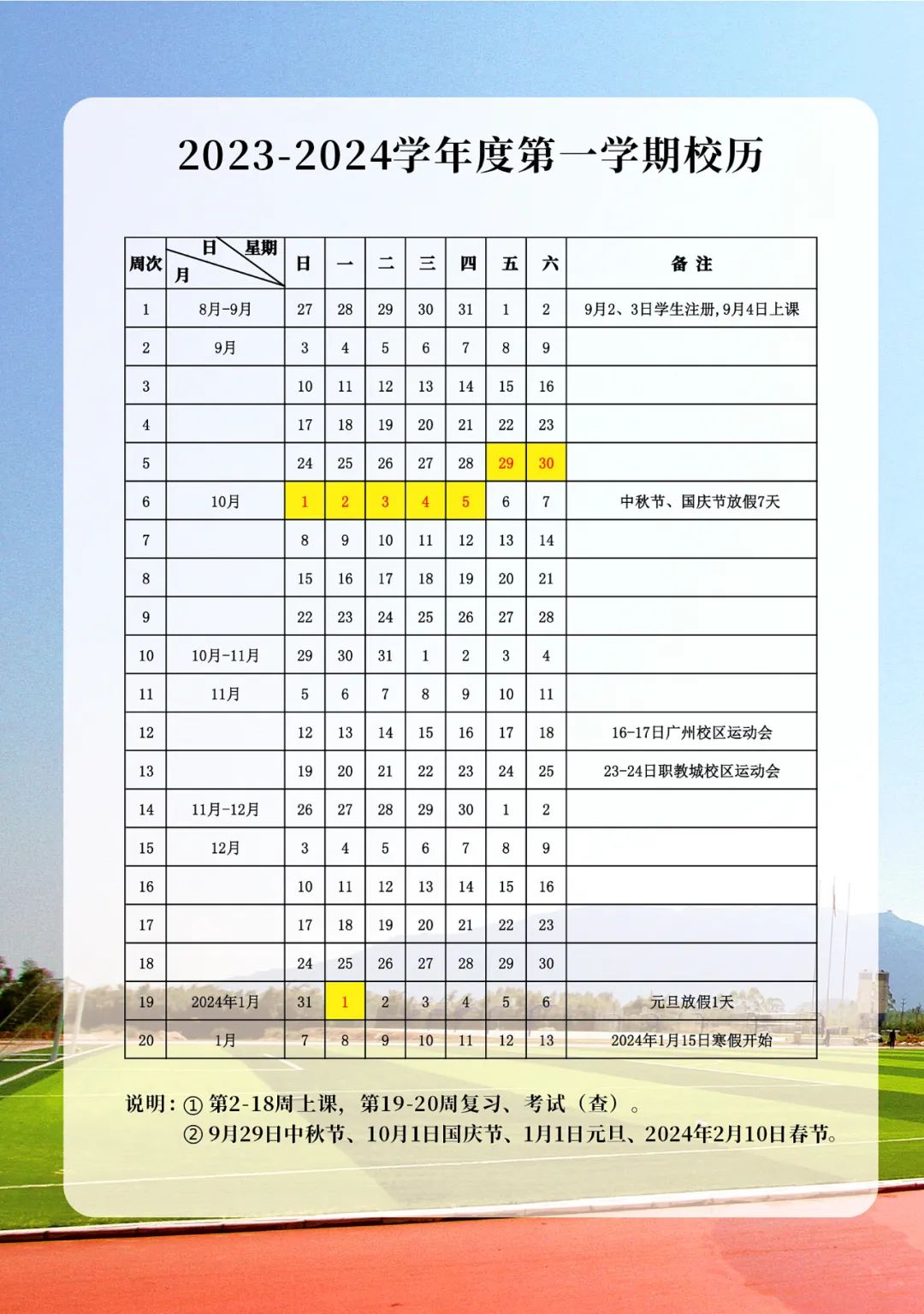 2023广东工程职业技术学院暑假放假时间什么时候 几月几号开学