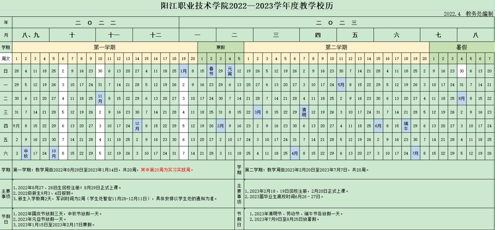 2023阳江职业技术学院暑假放假时间什么时候 几月几号开学