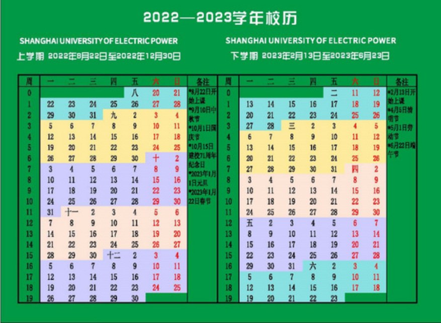 2023上海电力大学暑假放假时间什么时候 几月几号开学