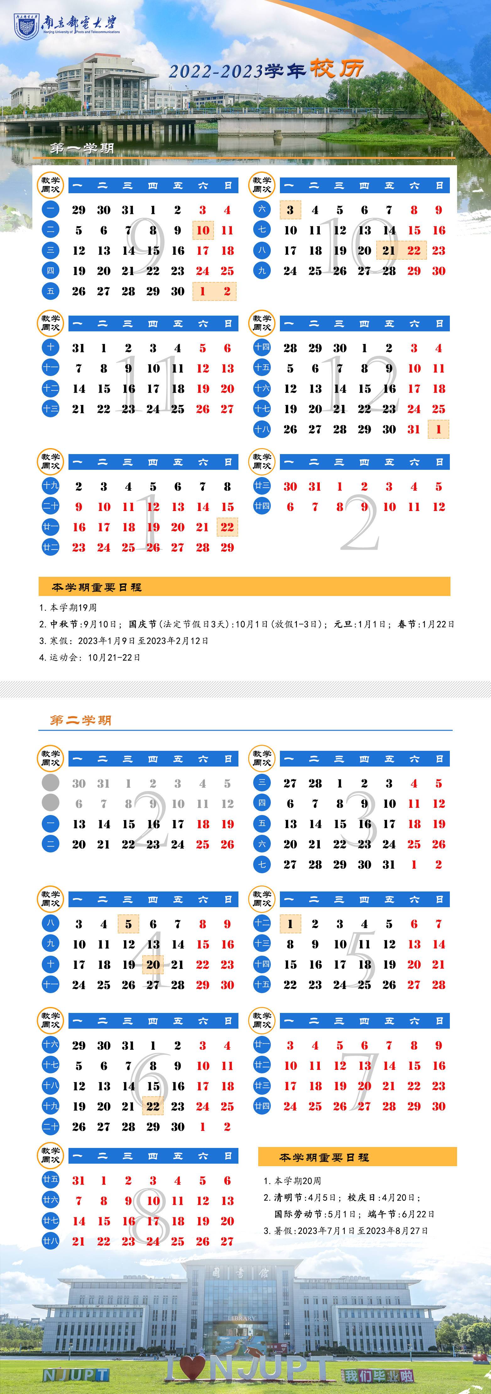 2023南京邮电大学暑假放假时间什么时候 几月几号开学