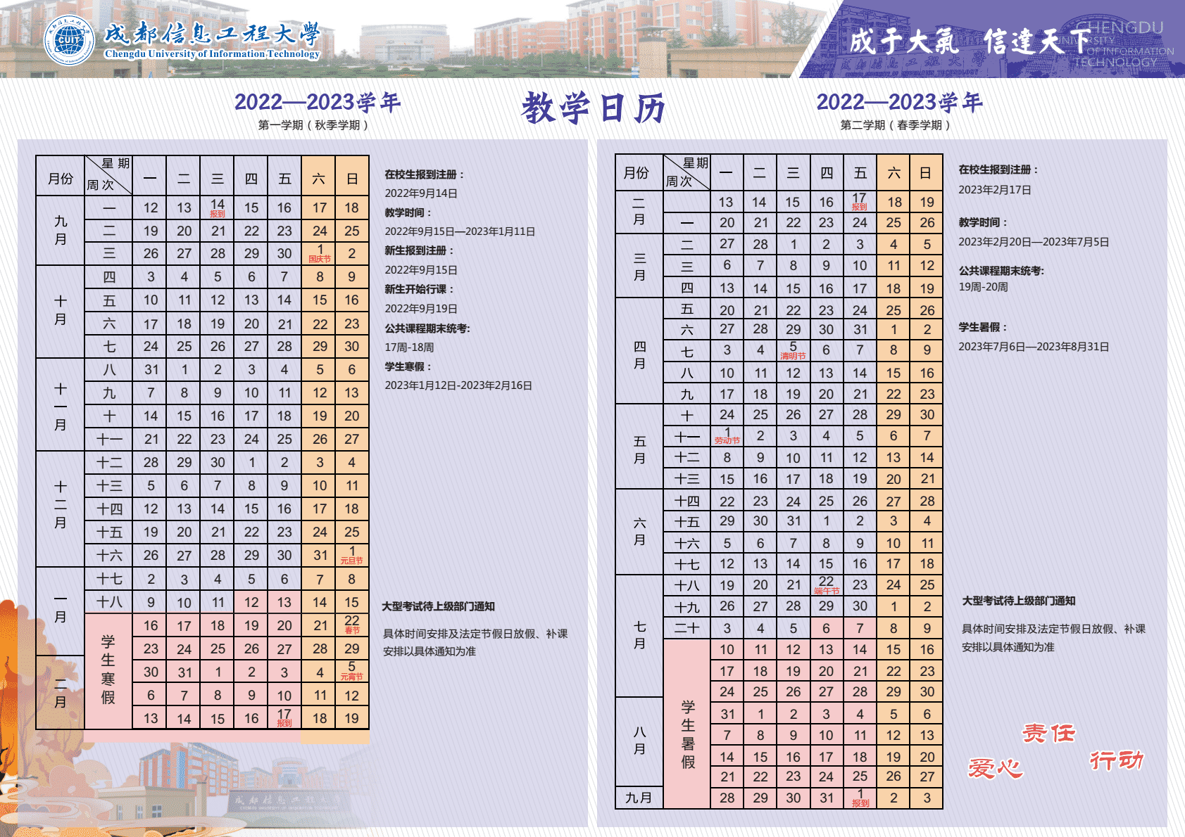 2023成都信息工程大学暑假放假时间什么时候 几月几号开学