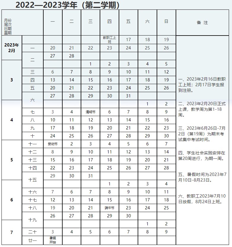 2023广州华商学院暑假放假时间什么时候 几月几号开学