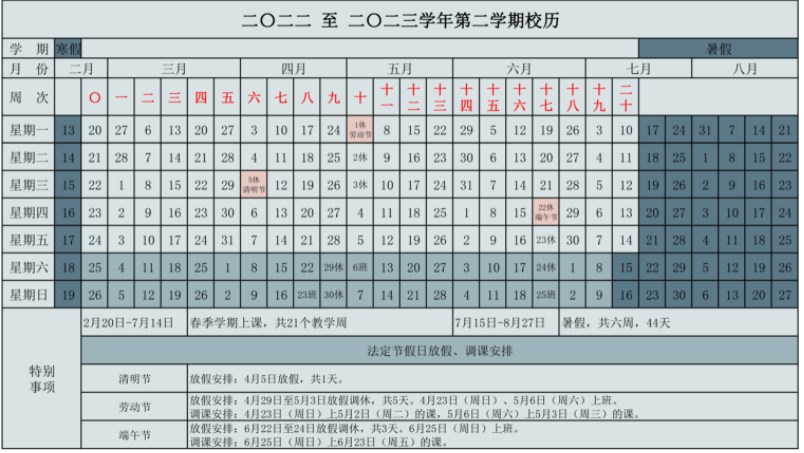 2023西北大学暑假放假时间什么时候 几月几号开学