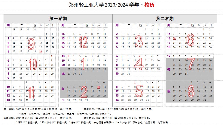 2023郑州轻工业大学暑假放假时间什么时候 几月几号开学