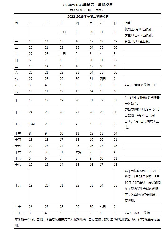 2023新乡工程学院暑假放假时间什么时候 几月几号开学