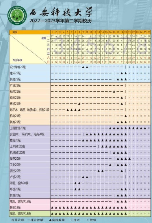 2023西安科技大学暑假放假时间什么时候 几月几号开学