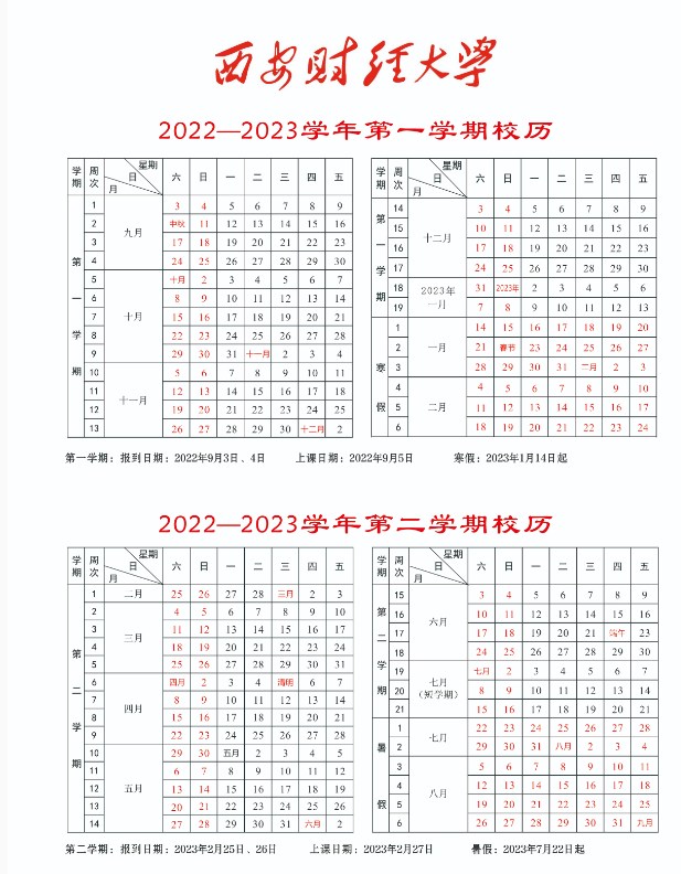 2023西南财经大学暑假放假时间什么时候 几月几号开学