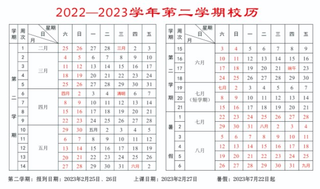 2023西安财经大学暑假放假时间什么时候 几月几号开学