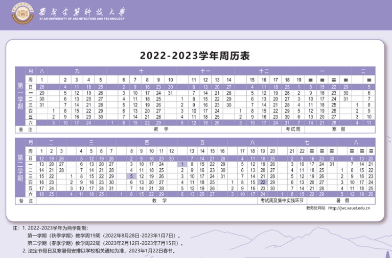 2023西安建筑科技大学暑假放假时间什么时候 几月几号开学