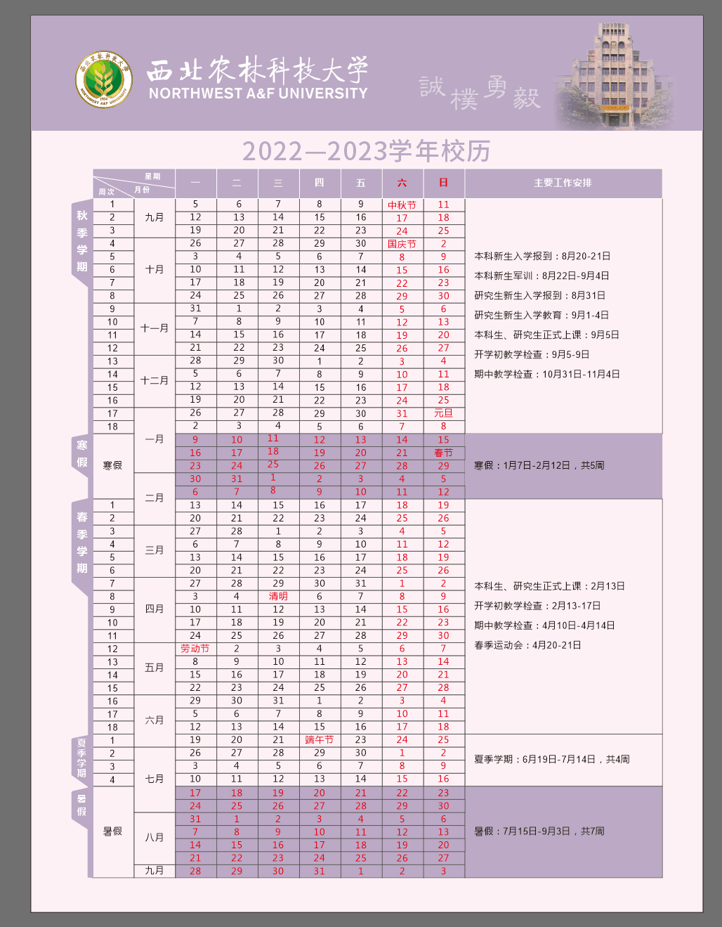 2023西北农林科技大学暑假放假时间什么时候 几月几号开学