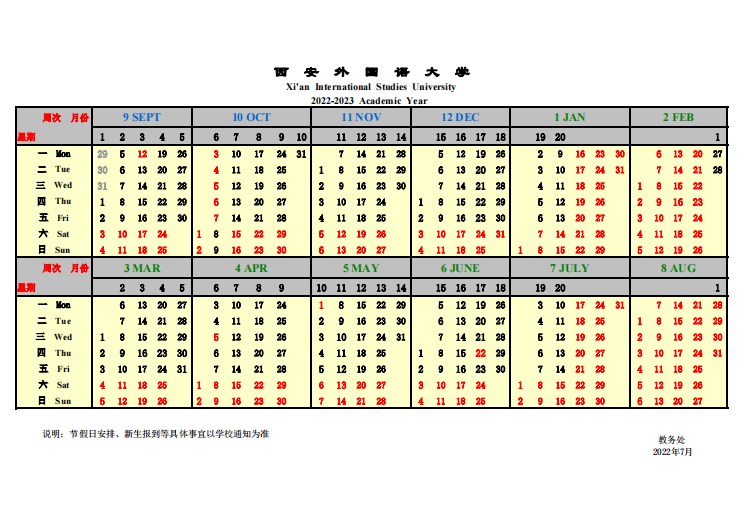 2023西安外国语大学暑假放假时间什么时候 几月几号开学