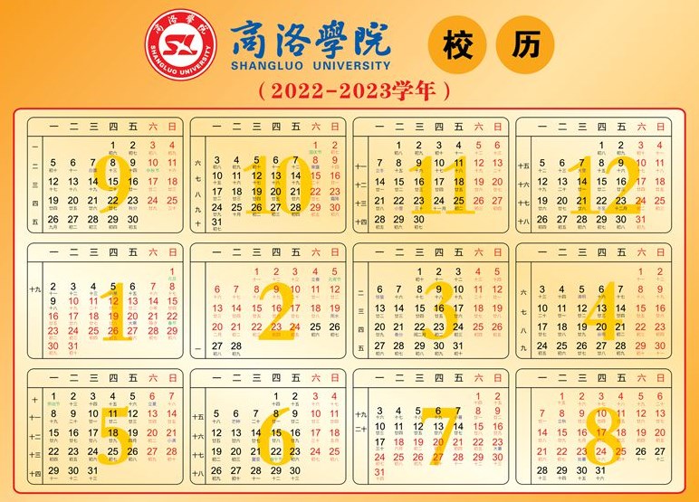 2023商洛学院暑假放假时间什么时候 几月几号开学