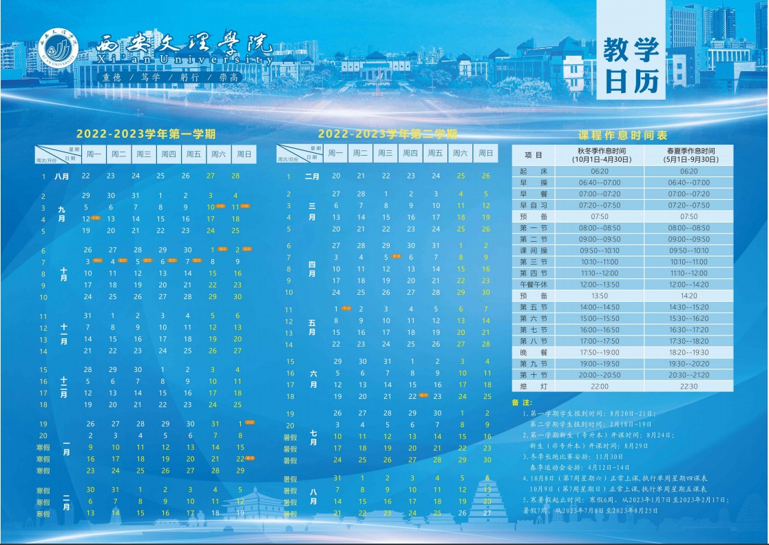 2023西安文理学院暑假放假时间什么时候 几月几号开学