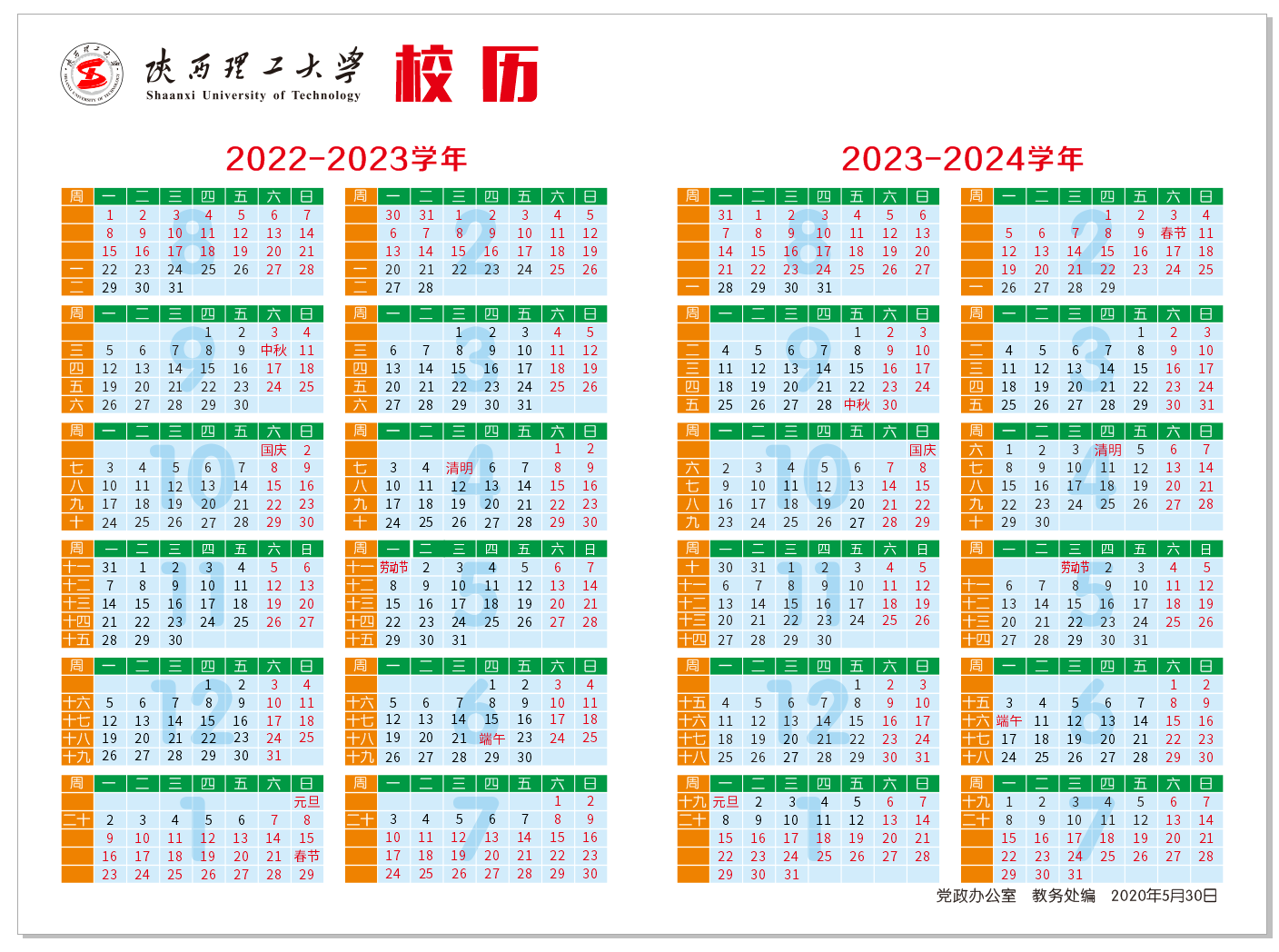 2023陕西理工大学暑假放假时间什么时候 几月几号开学