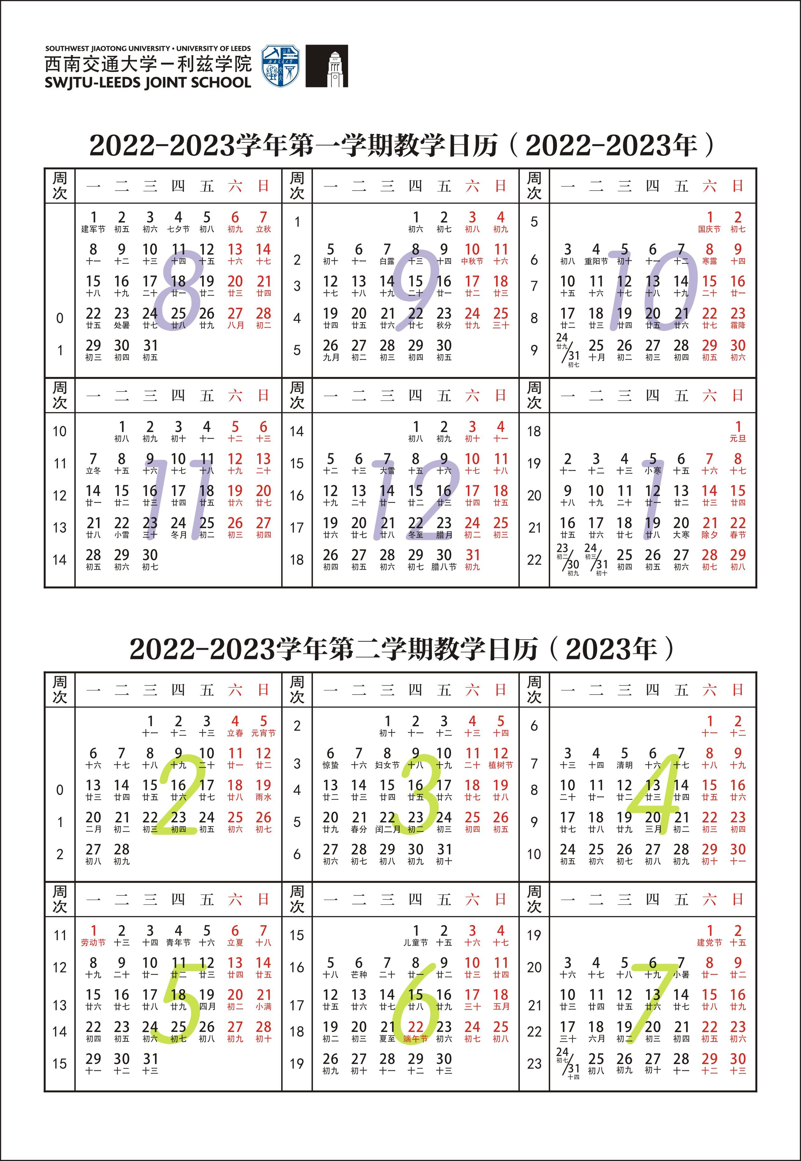 2023西南交通大学暑假放假时间什么时候 几月几号开学