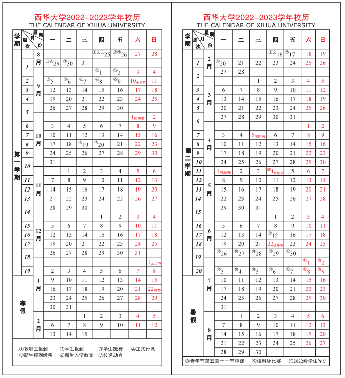 2023西华大学暑假放假时间什么时候 几月几号开学