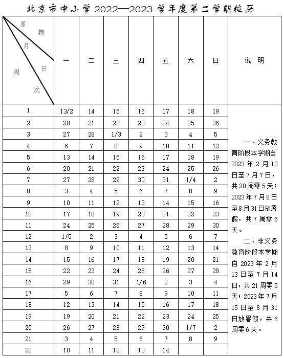 2023北京中小学暑假放假时间 什么时候放暑假