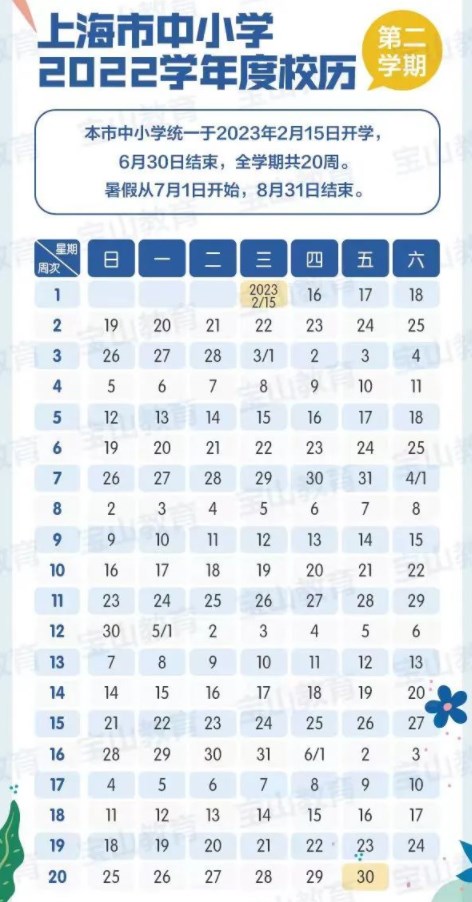 2023上海中小学暑假放假时间 什么时候放暑假