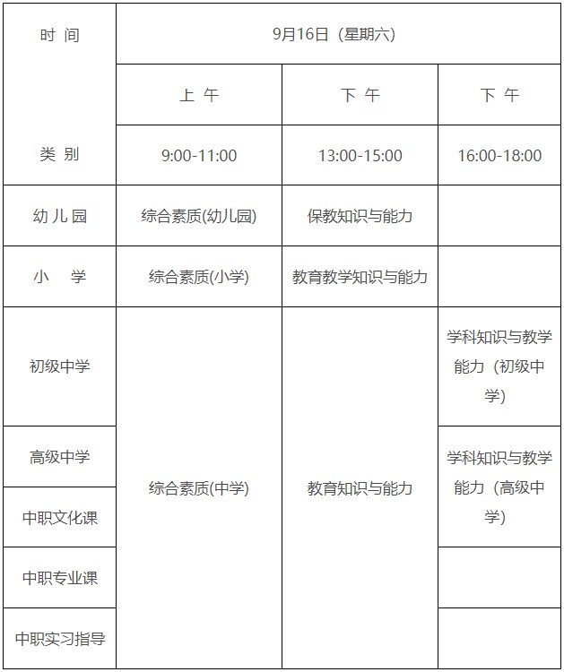 2023教师资格证下半年考试时间什么时候