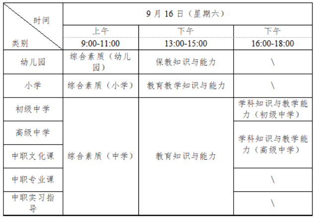 2023教师资格证下半年考试时间什么时候 哪天考试