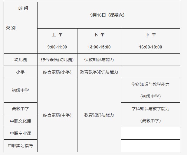 2023北京下半年教师资格证考试时间什么时候 教资几月几号笔试