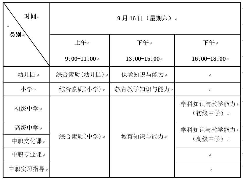 2023天津下半年教师资格证考试时间什么时候 教资几月几号笔试