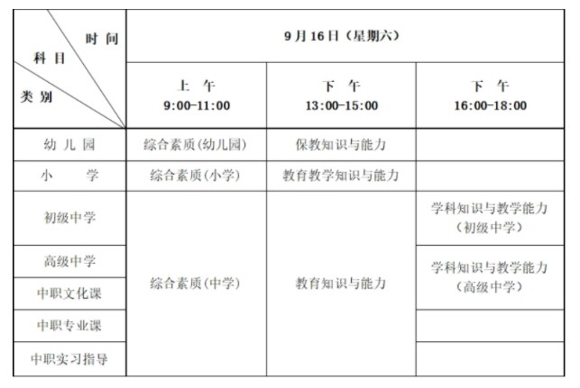 2023内蒙古下半年教师资格证考试时间什么时候 教资几月几号笔试