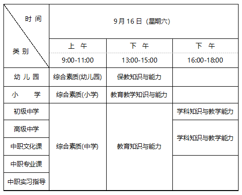 2023辽宁下半年教师资格证考试时间什么时候 教资几月几号笔试