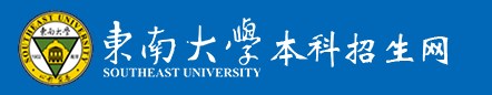 2023东南大学录取时间及查询入口 什么时候能查录取