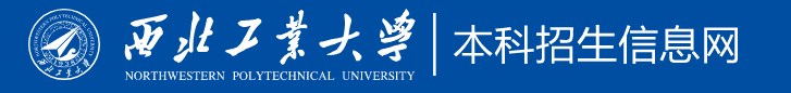 2023西北工业大学录取时间及查询入口 什么时候能查录取