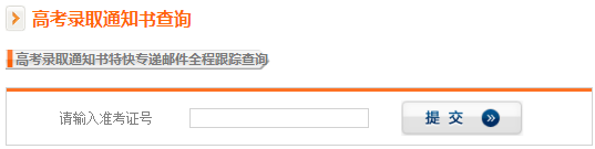 录取通知书查询入口